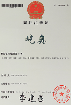 屹奧：商標(biāo)注冊證