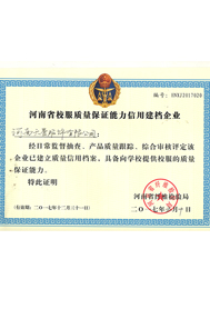河南省校服質(zhì)量保證能力信用建檔企業(yè)