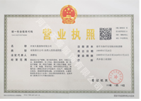 屹奧：營業(yè)執(zhí)照