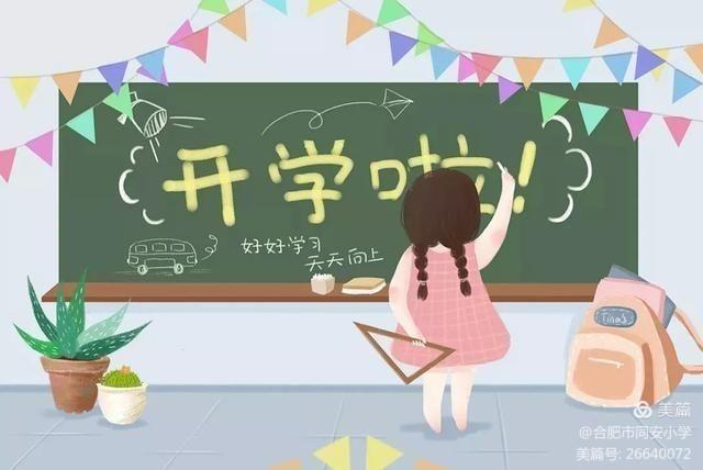 開學了！孩子們，穿上校服，帶著作業，“犇”向新學期吧！